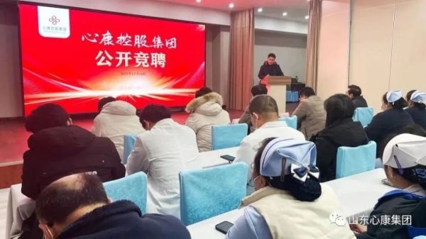 2023年心康控股集團(tuán)干部公開競(jìng)聘活動(dòng)成功舉辦