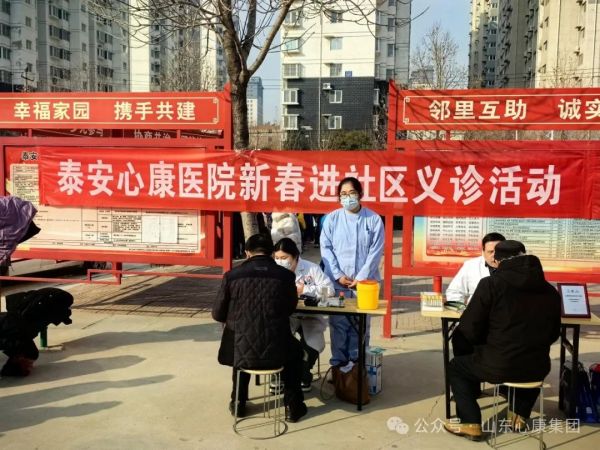 心康控股集團泰安心康醫(yī)院舉行關愛老年人基地掛牌儀式暨新春進社區(qū)義診活動