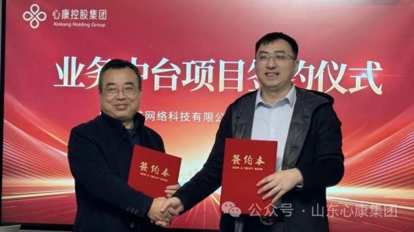 心康控股集團(tuán)與中普網(wǎng)絡(luò)科技公司舉行業(yè)務(wù)中臺(tái)項(xiàng)目啟動(dòng)會(huì)