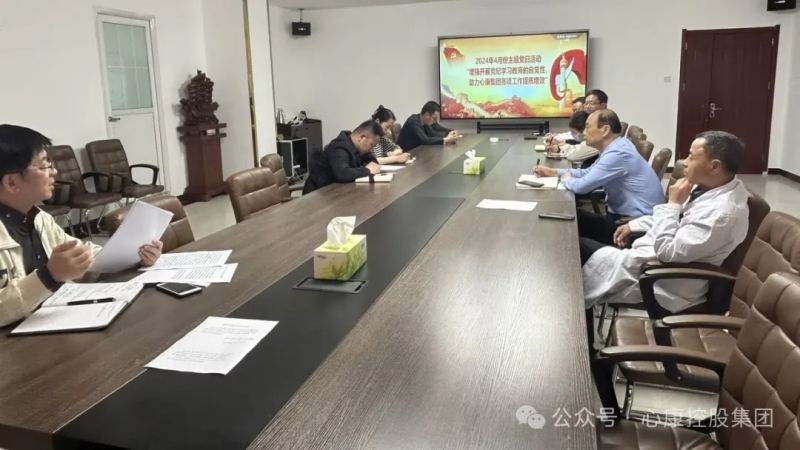 心康控股集團黨支部開展4月份主題黨日活動