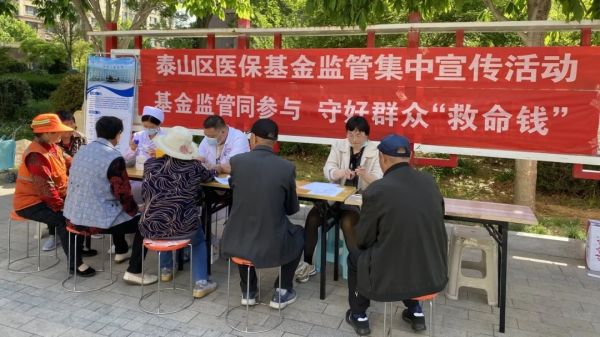 基金監(jiān)管同參與，守好群眾“救命錢”----泰安心康醫(yī)院醫(yī)保基金監(jiān)管宣傳月活動(dòng)見聞