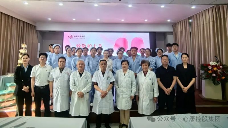 致敬護士節(jié)，心康ta力量----心康控股集團隆重召開5·12國際護士節(jié)慶祝暨表彰大會