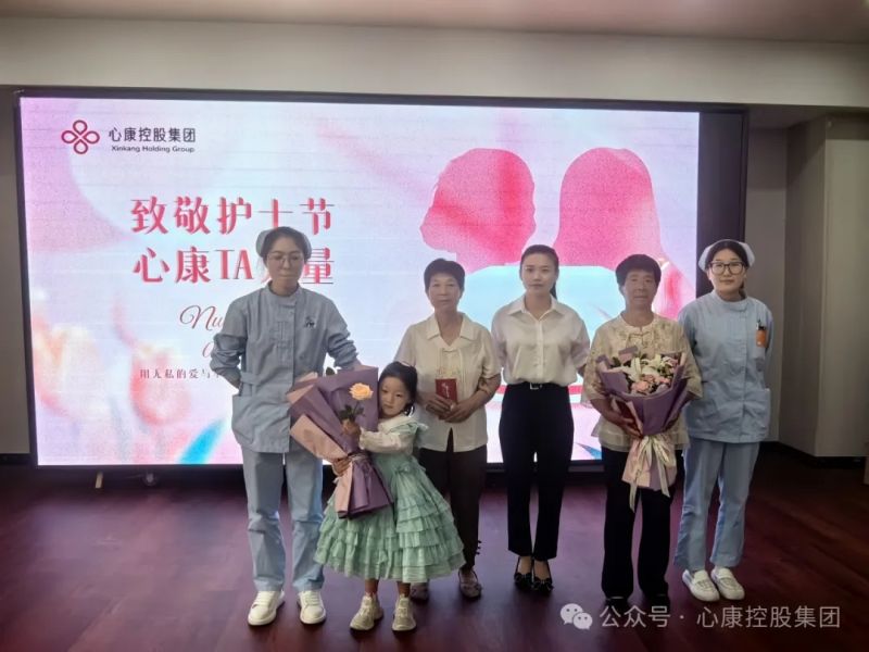 致敬護士節(jié)，心康ta力量----心康控股集團隆重召開5·12國際護士節(jié)慶祝暨表彰大會