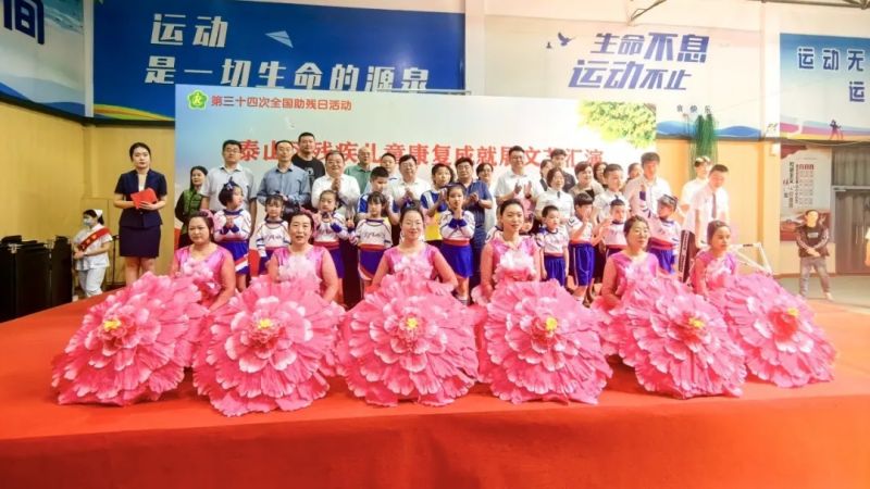 科技助殘，共享美好生活----泰山區(qū)殘疾兒童康復(fù)成就展文藝匯演在泰安心康醫(yī)院精彩上演