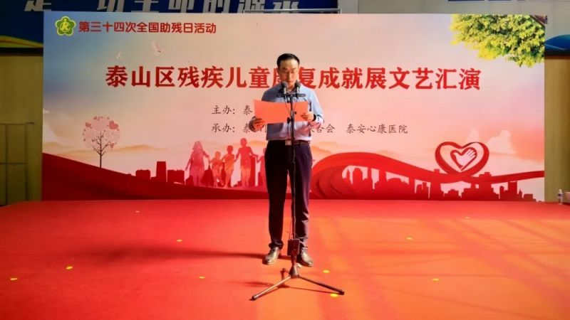 科技助殘，共享美好生活----泰山區(qū)殘疾兒童康復(fù)成就展文藝匯演在泰安心康醫(yī)院精彩上演