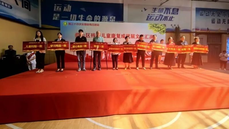 科技助殘，共享美好生活----泰山區(qū)殘疾兒童康復(fù)成就展文藝匯演在泰安心康醫(yī)院精彩上演