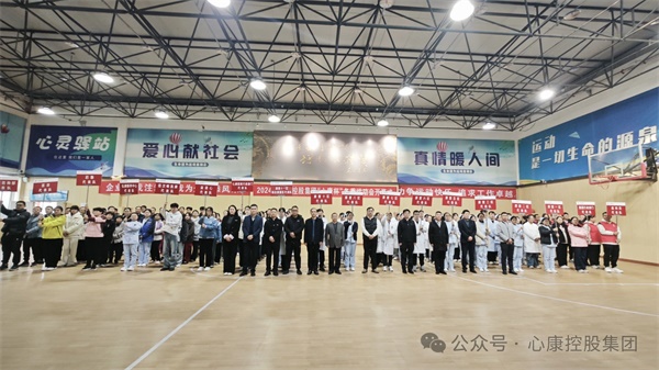 泰安市心康控股集團成功舉辦“心康杯”第二屆冬季運動會