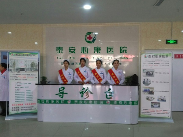 泰安心康醫(yī)院為精神心里疾病患者營造一個(gè)溫馨的港灣